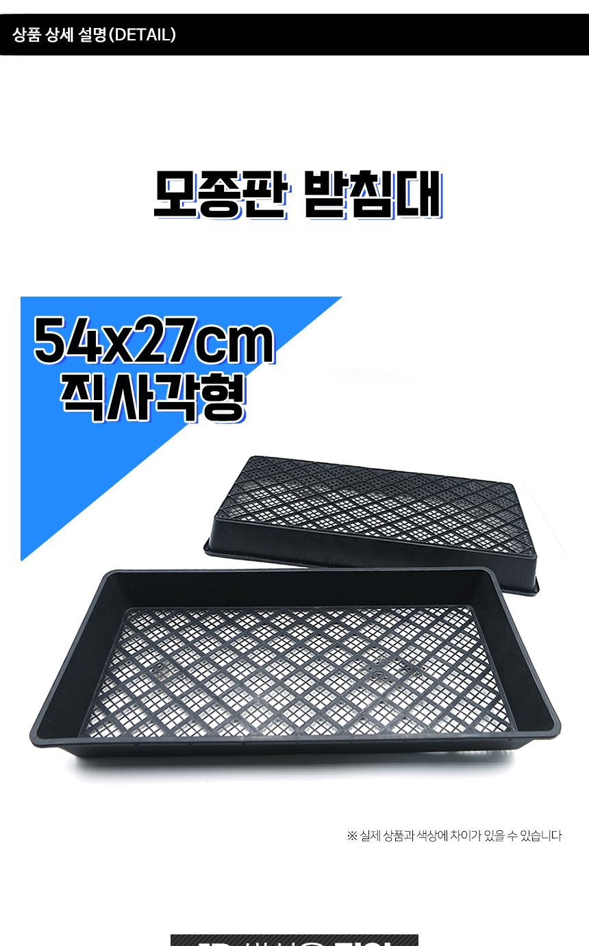 직사각형 모종판 받침대 모종판받침대 54x27cm/모종판받침대/삽목상자/플라스틱화분/포트상자/운반트레이