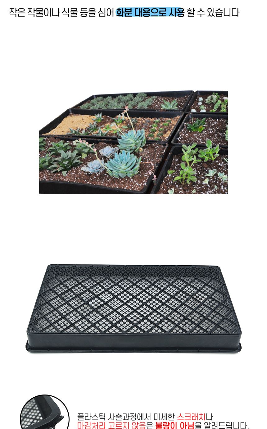 직사각형 모종판 받침대 모종판받침대 54x27cm/모종판받침대/삽목상자/플라스틱화분/포트상자/운반트레이
