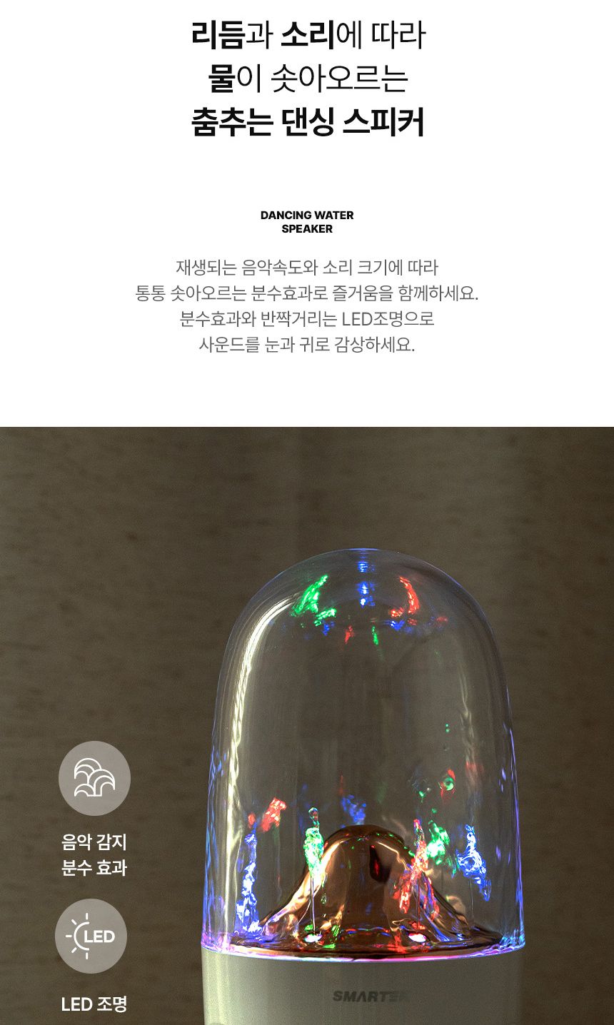 댄싱워터 무선 블루투스 LED 분수 스피커 무드등/스피커/무드등스피커/무선스피커/인테리어스피커/침대스피