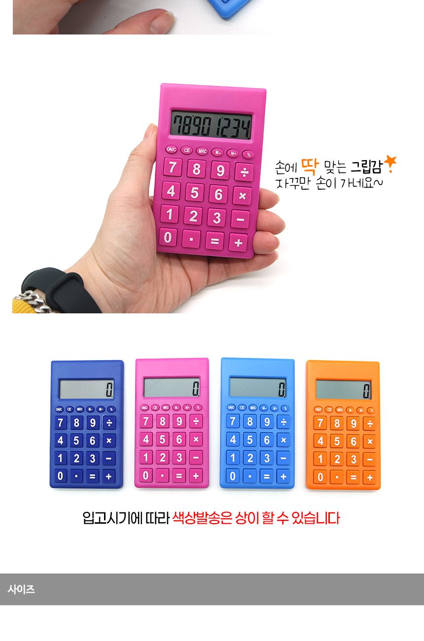 계산기 계산기 데스크계산기 컬러/계산기/데스크계산기/색깔계산기/휴대용계산기/문구용품