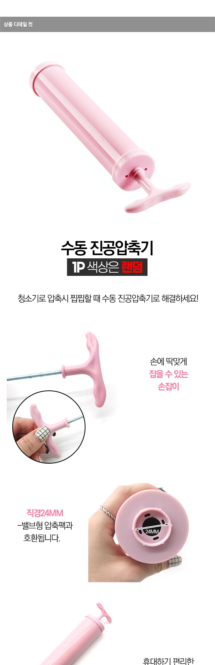 진공압축기 수동 여행용수동압축기/여행용수동압축기/압축팩진공압축기/여행용흡입기/이불보관압축기/겨울