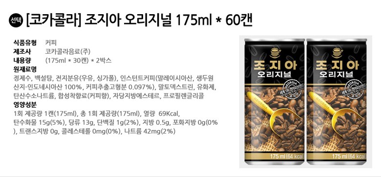 조지아 오리지날 175ml 60캔 (30캔x2박스)/커피/캔커피/커피캔/커피음료/액상커피/자판기음료/자판기커피/