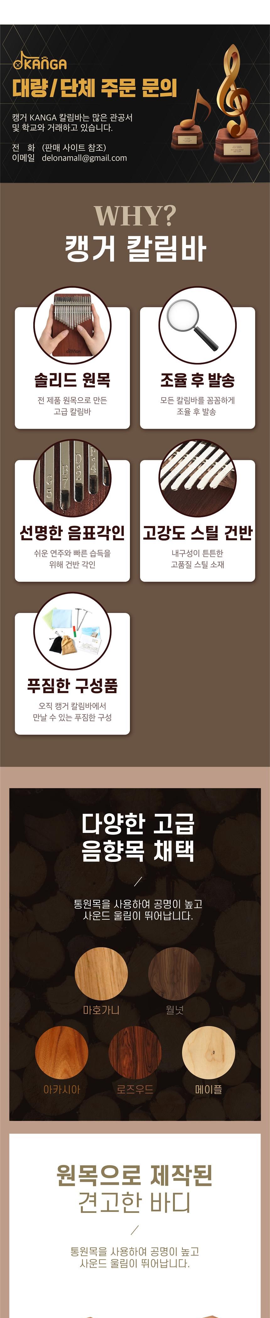 캥거 칼림바 고급 올솔리드 마호가니 플레이트 (NM02)/칼림바/엄지손가락/핑거/핑거악기/손가락악기/우드칼