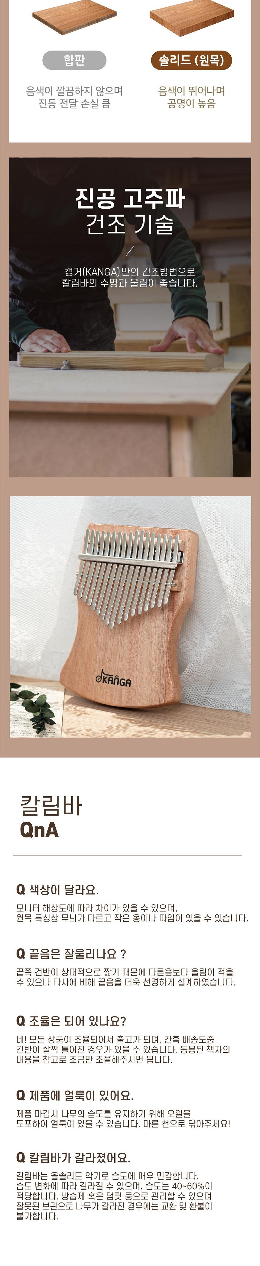 캥거 칼림바 고급 올솔리드 마호가니 플레이트 (NM02)/칼림바/엄지손가락/핑거/핑거악기/손가락악기/우드칼