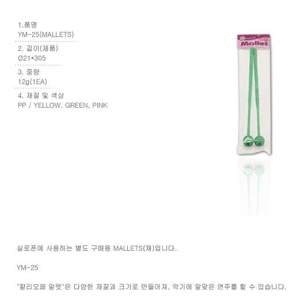 엔젤 실로폰채/실로폰전용채/교재용실로폰채/실로폰막대/실로폰스틱/실리폰전용스틱/플라스틱실리폰채/PP실