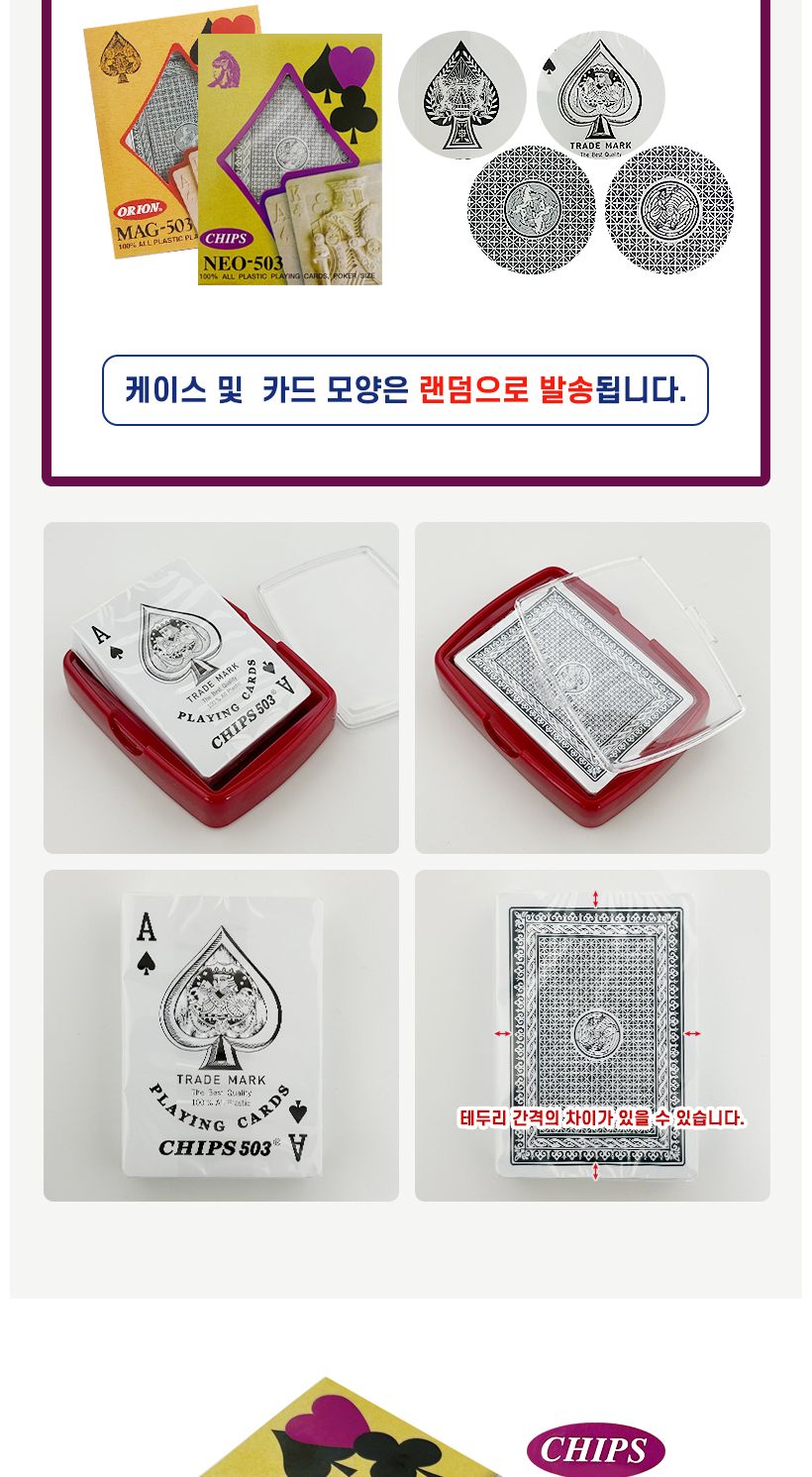 카드게임도구/마술카드/카드놀이/카드마술/포커/트럼프카드/플레잉카드/카드게임/포카놀이/원카드