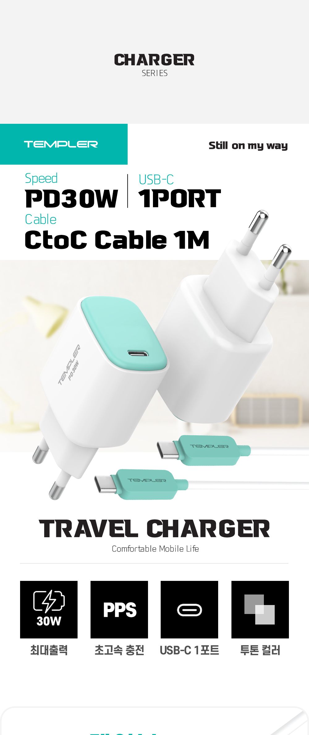 아답타/가정용충전기/고속충전기/PD충전기/충전기/충전아답타/어댑터/C타입충전기/C타입형충전기/가정용충