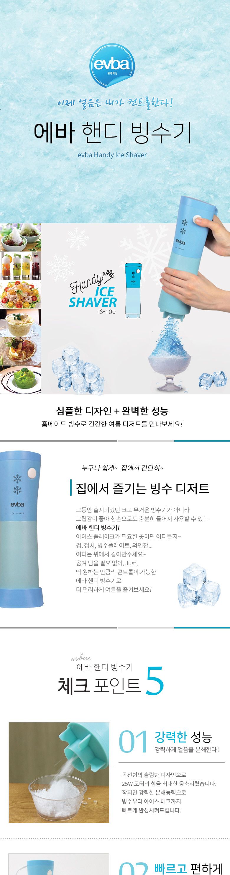 가정용핸디빙수기/자동빙수기/빙수기계/빙수만들기/쉬운빙수기/빙수메이커/간편빙수기/가벼운빙수기/팥빙수