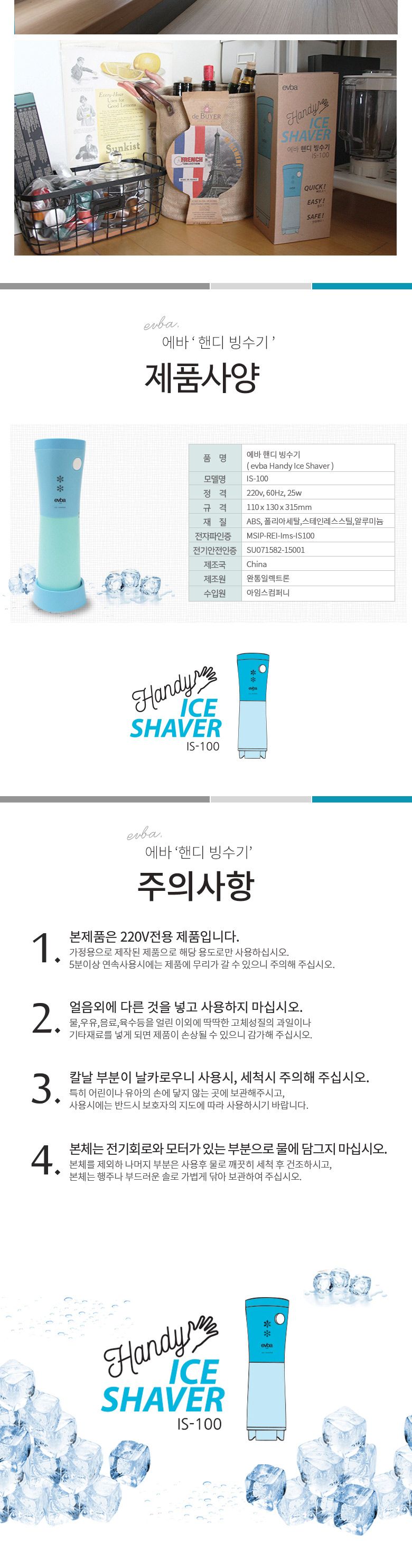 가정용핸디빙수기/자동빙수기/빙수기계/빙수만들기/쉬운빙수기/빙수메이커/간편빙수기/가벼운빙수기/팥빙수