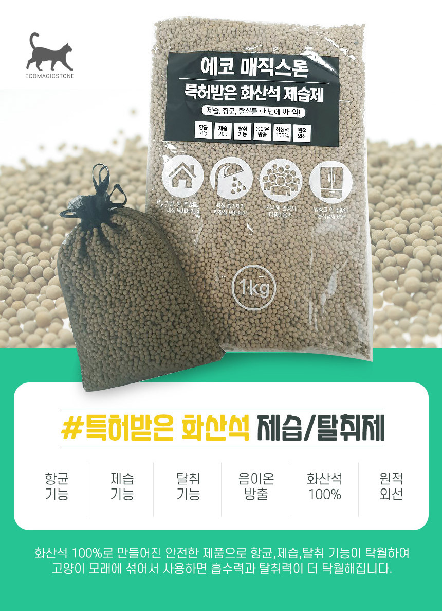 고양이 모래 탈취제 에코매직1kg 화장실 냄새제거/탈취제/고양이모래/냄새제거/악취제거/고양이화장실/배변