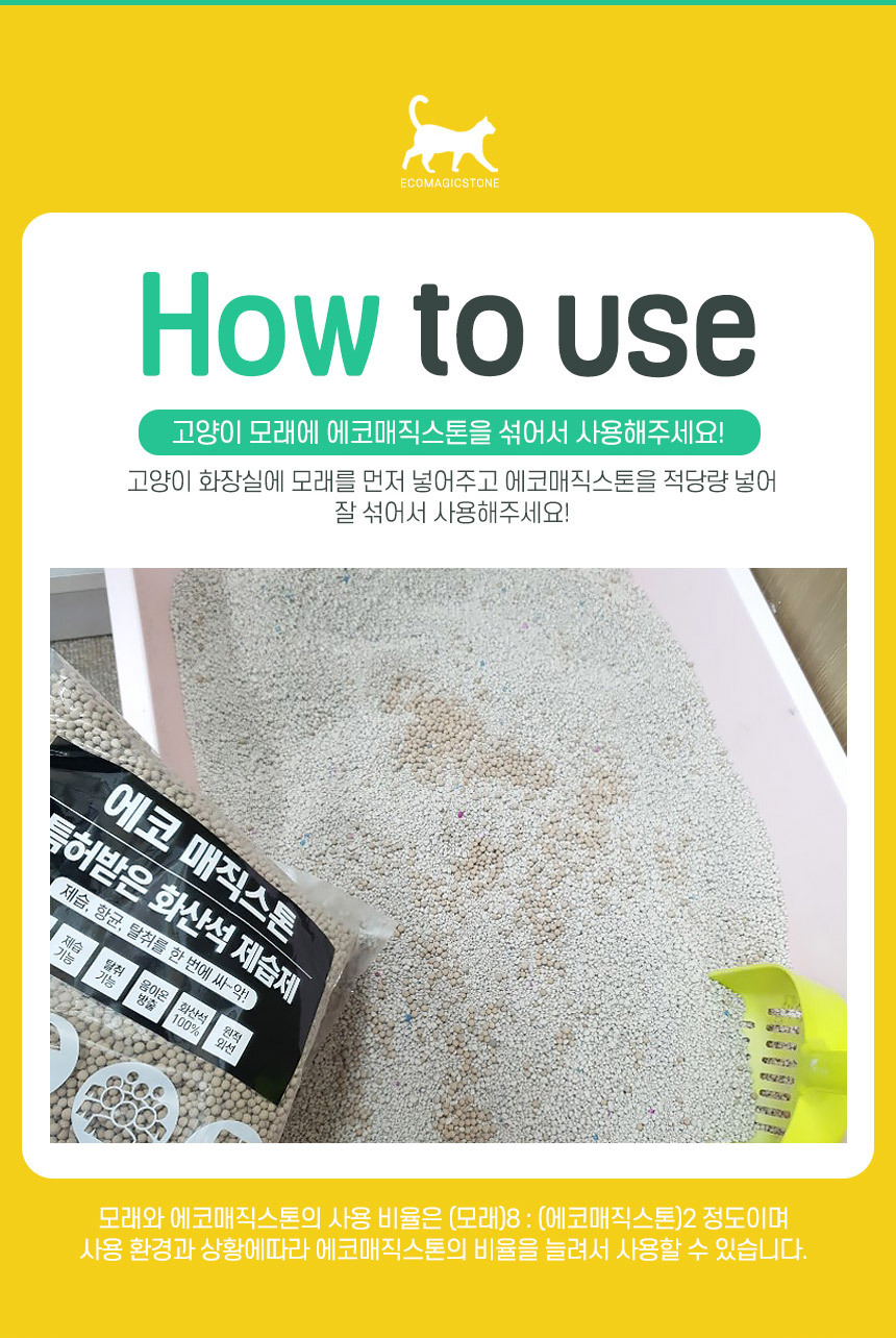 고양이 모래 탈취제 에코매직1kg 화장실 냄새제거/탈취제/고양이모래/냄새제거/악취제거/고양이화장실/배변