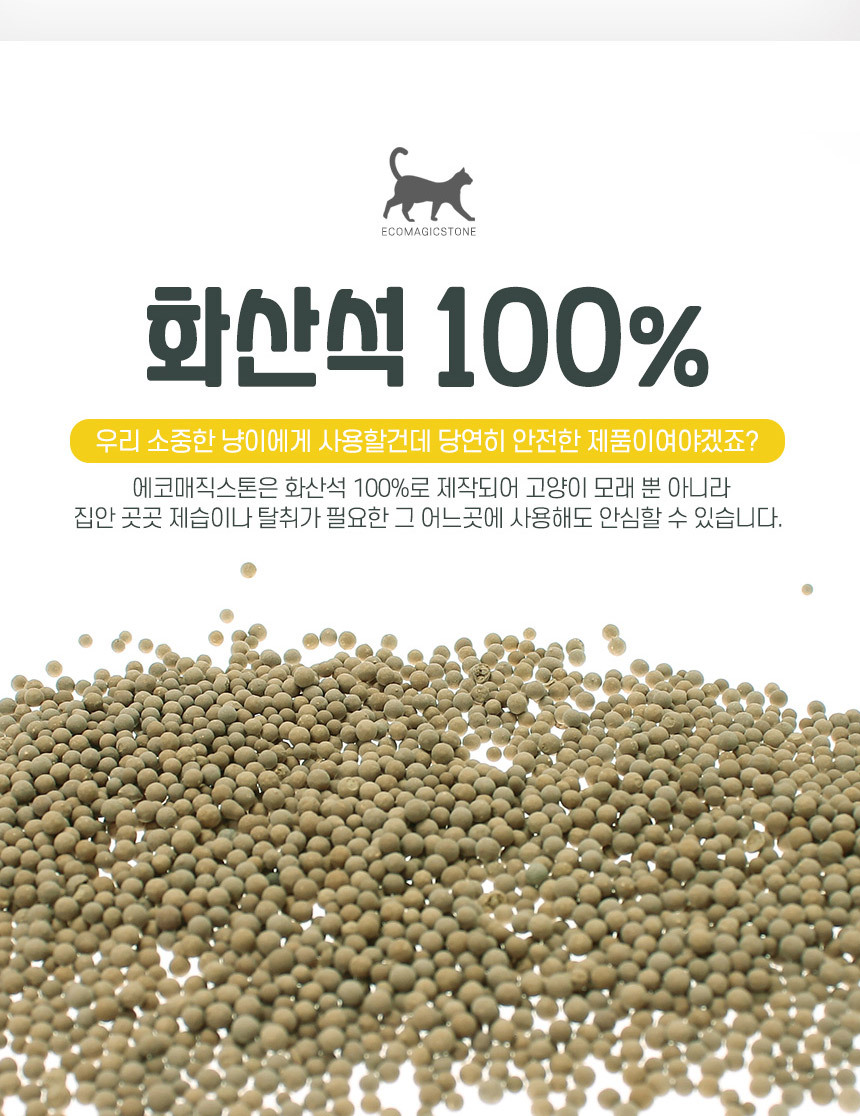 고양이 모래 탈취제 에코매직1kg 화장실 냄새제거/탈취제/고양이모래/냄새제거/악취제거/고양이화장실/배변