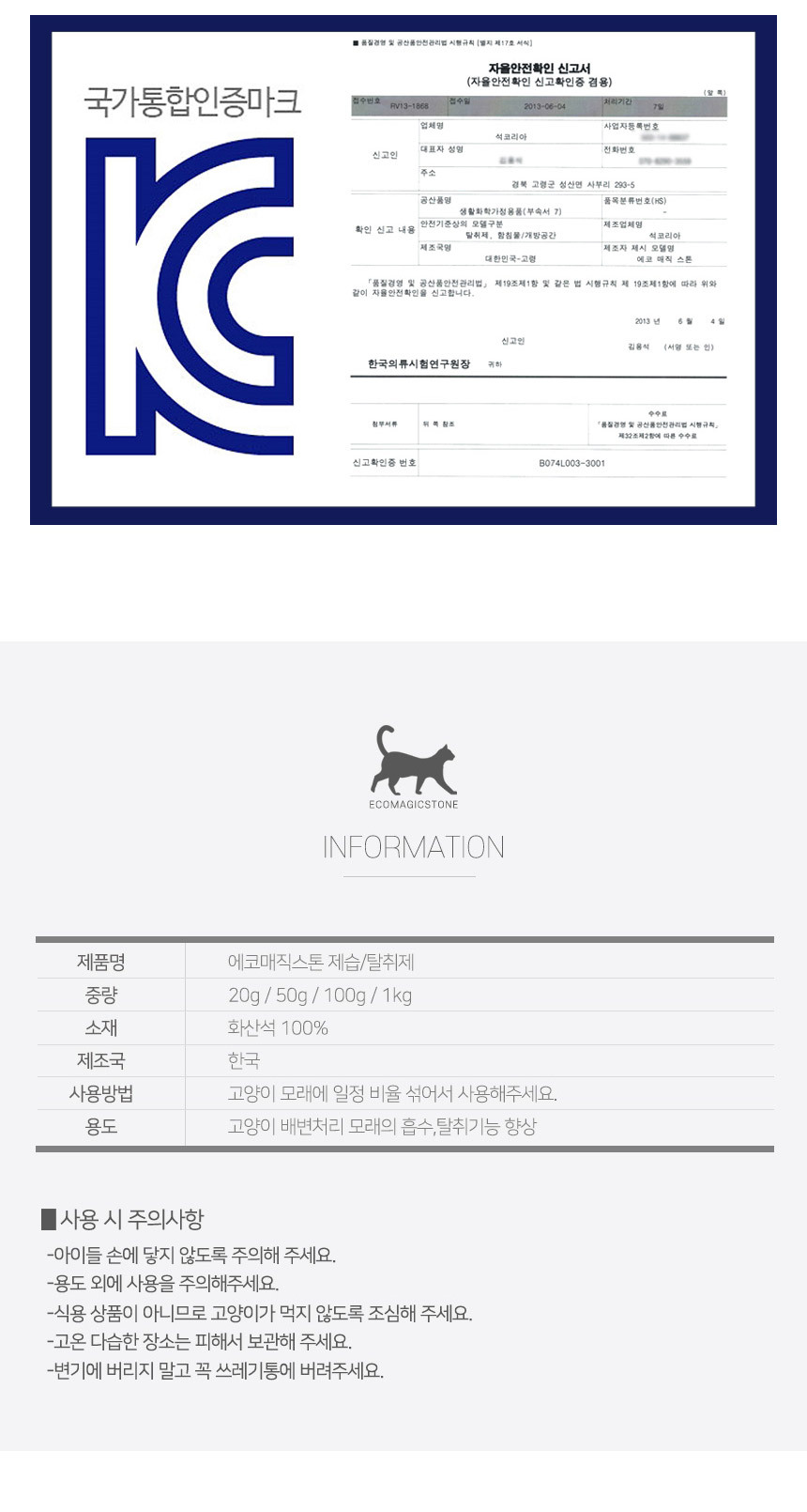 고양이 모래 탈취제 에코매직1kg 화장실 냄새제거/탈취제/고양이모래/냄새제거/악취제거/고양이화장실/배변