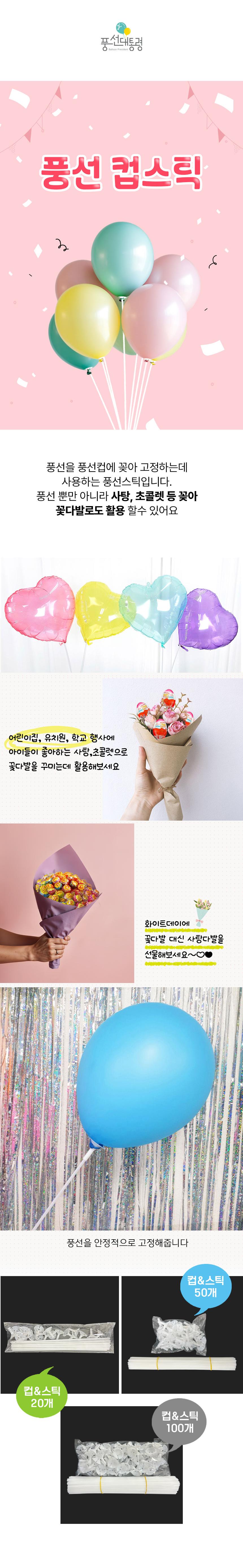 풍선대통령 컵스틱500개/인쇄풍선스틱/풍선막대기/풍선작대기/풍선대/풍선스틱/컵스틱/행사풍선/컵스틱500