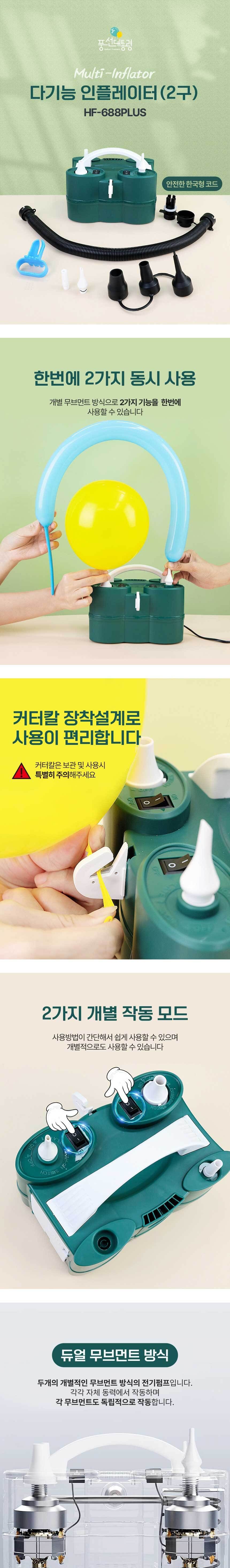 다기능 인플레이터(2구) 자동 전기펌프/전기펌프/휴대용펌프/풍선인플레이터/풍선전기펌프/풍선펌프/요술풍