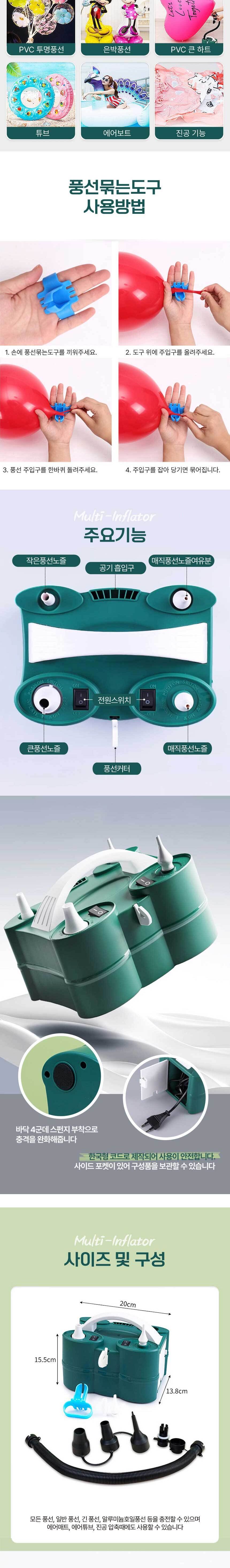 다기능 인플레이터(2구) 자동 전기펌프/전기펌프/휴대용펌프/풍선인플레이터/풍선전기펌프/풍선펌프/요술풍