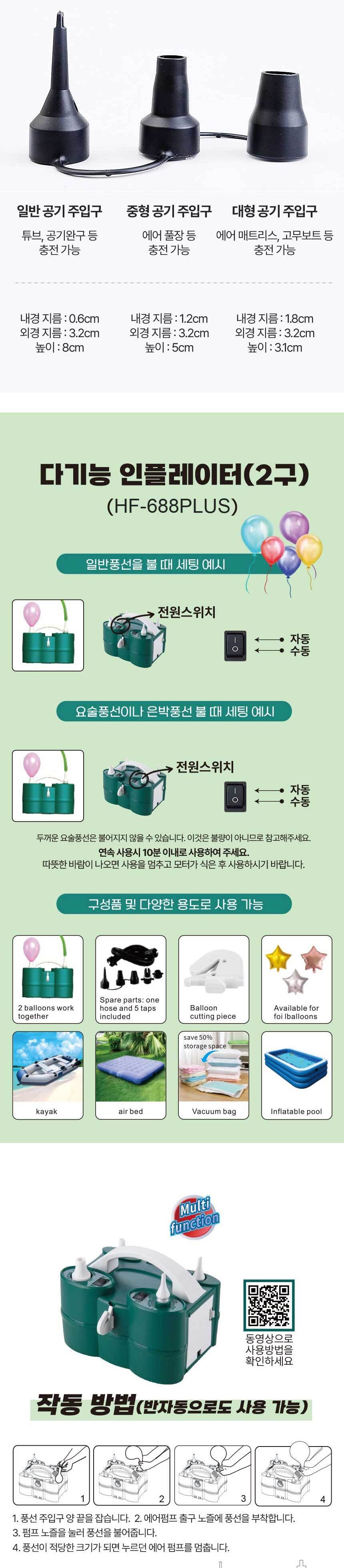 다기능 인플레이터(2구) 자동 전기펌프/전기펌프/휴대용펌프/풍선인플레이터/풍선전기펌프/풍선펌프/요술풍
