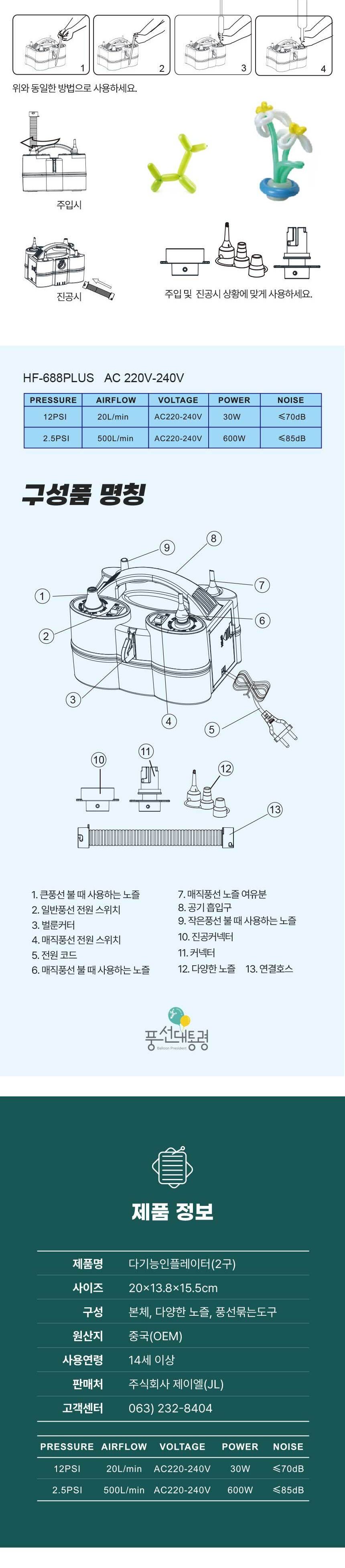 다기능 인플레이터(2구) 자동 전기펌프/전기펌프/휴대용펌프/풍선인플레이터/풍선전기펌프/풍선펌프/요술풍