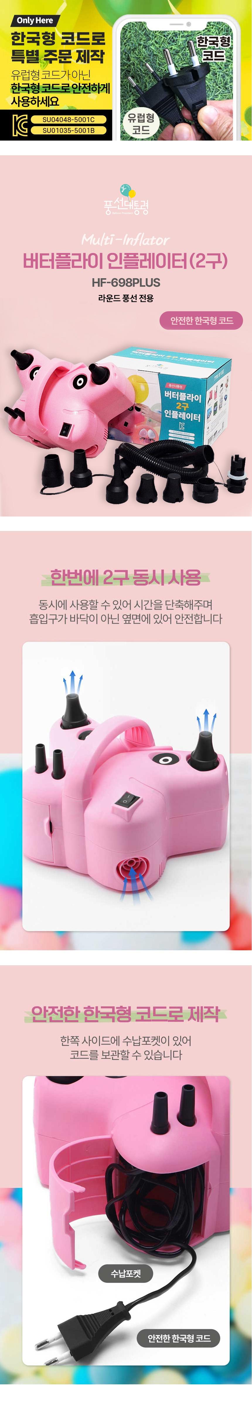 풍선대통령 버터플라이 인플레이터(2구)/전기펌프/휴대용전기펌프/풍선인플레이터/풍선전기펌프/풍선펌프/