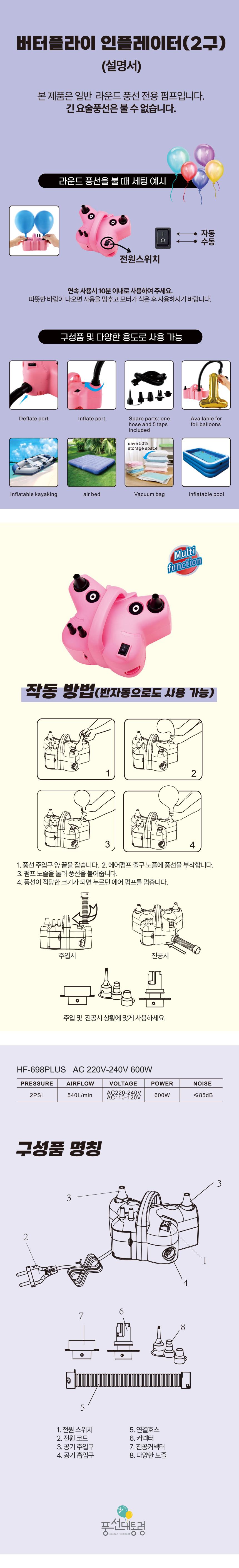 풍선대통령 버터플라이 인플레이터(2구)/전기펌프/휴대용전기펌프/풍선인플레이터/풍선전기펌프/풍선펌프/