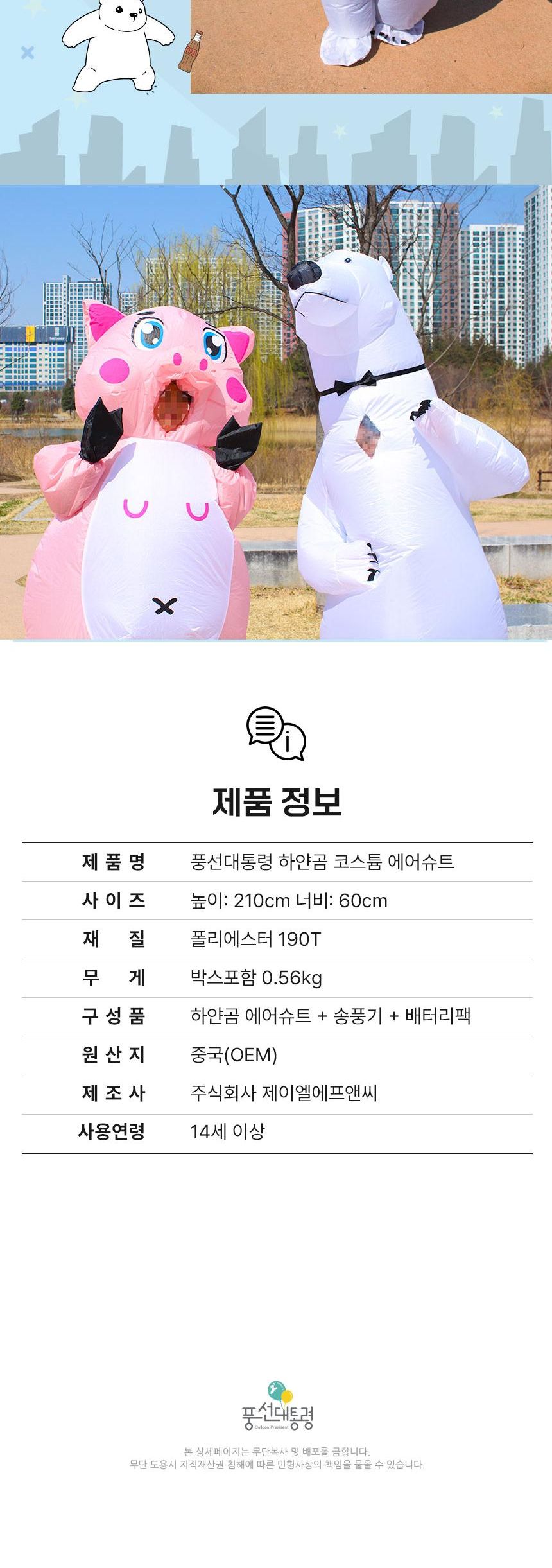 하얀곰 코스튬 에어슈트 L사이즈/하얀곰에어슈트/하얀곰코스튬/곰코스튬/백곰코스튬/곰에어슈트/파티의상/