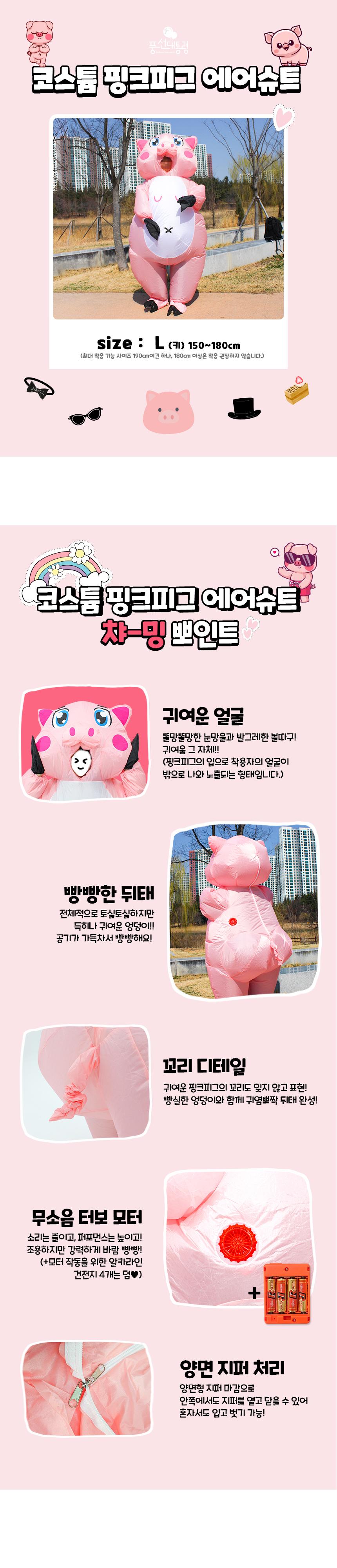 큐티 핑크돼지 코스튬/캐릭터/코미디/게임/에어슈트/타는공룡에어수트/핑크돼지/분홍돼지/분홍색돼지