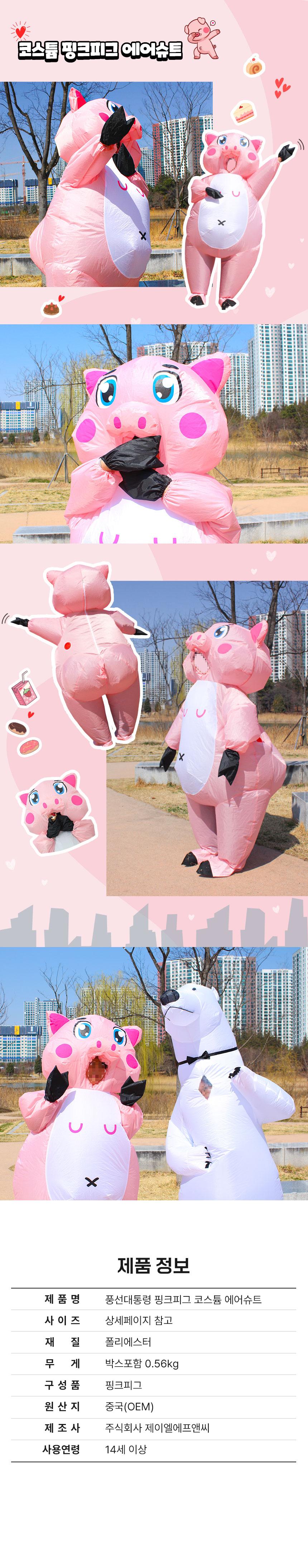 큐티 핑크돼지 코스튬/캐릭터/코미디/게임/에어슈트/타는공룡에어수트/핑크돼지/분홍돼지/분홍색돼지