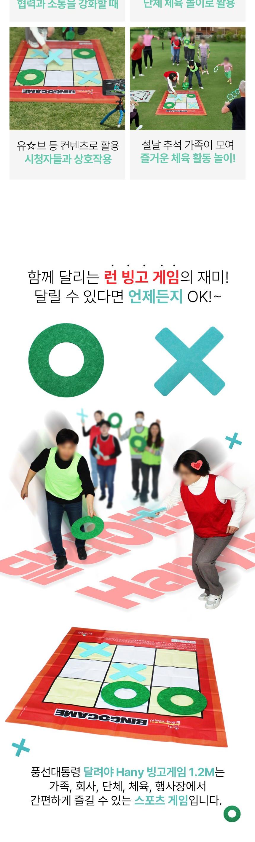 가족놀이/실내게임/대형빙고게임/체육놀이/단체게임/대형빙고/행사장게임/체육게임/체육도구/옛날놀이/단체