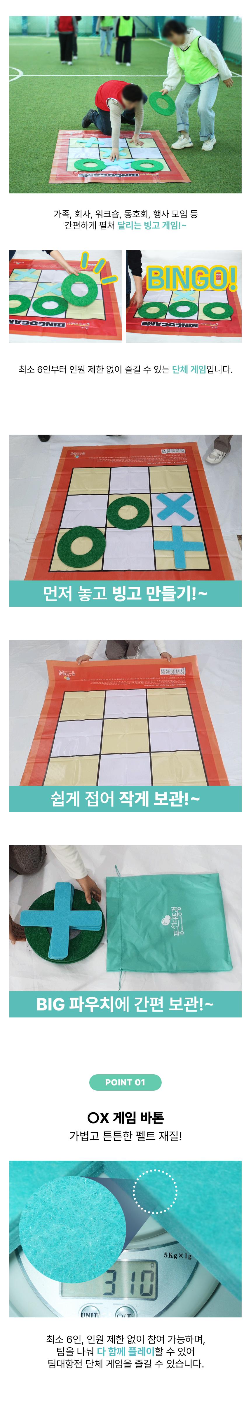 가족놀이/실내게임/대형빙고게임/체육놀이/단체게임/대형빙고/행사장게임/체육게임/체육도구/옛날놀이/단체