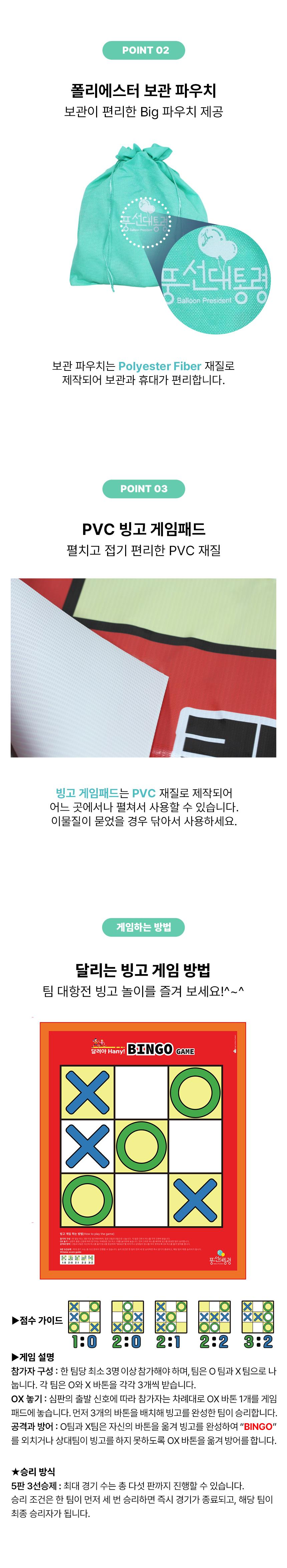 가족놀이/실내게임/대형빙고게임/체육놀이/단체게임/대형빙고/행사장게임/체육게임/체육도구/옛날놀이/단체