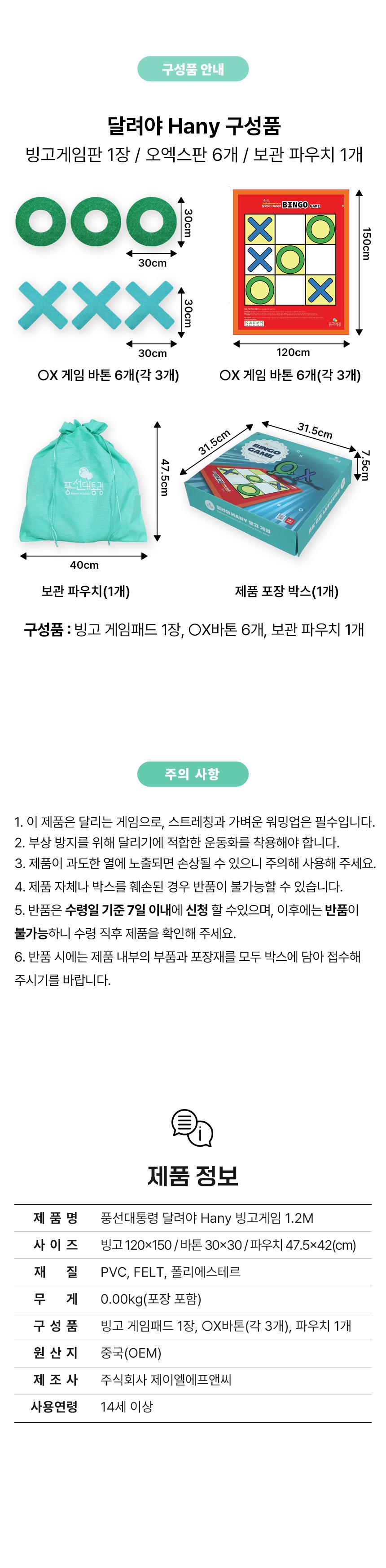 가족놀이/실내게임/대형빙고게임/체육놀이/단체게임/대형빙고/행사장게임/체육게임/체육도구/옛날놀이/단체