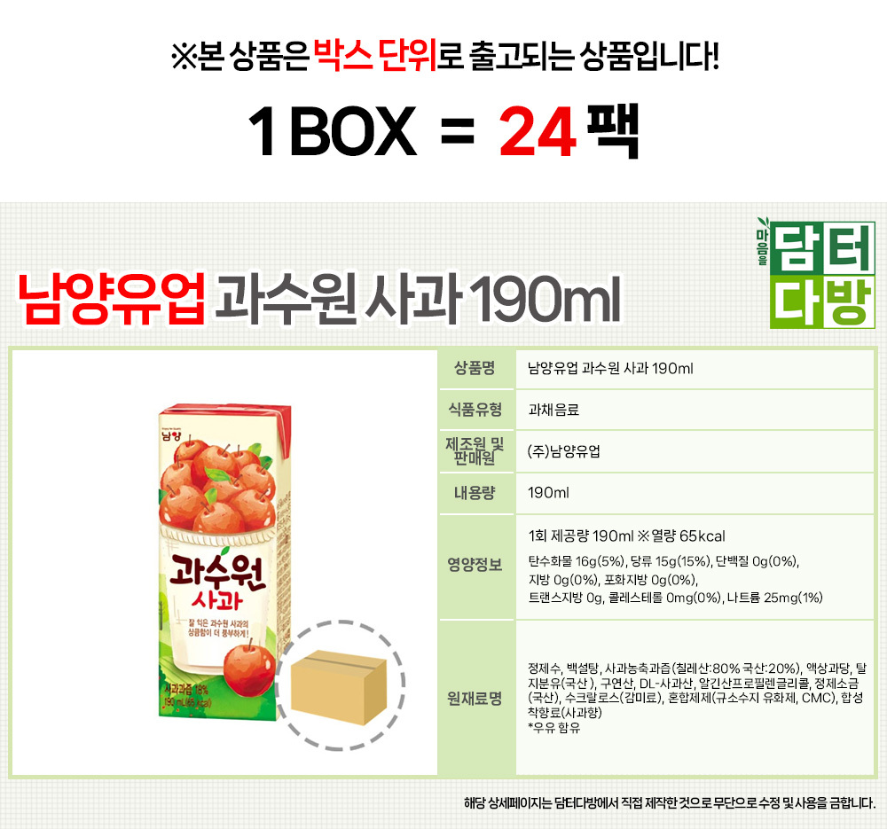 남양유업 과수원 사과 190ml (24팩)/음료/팩주스/팩쥬스/팩음료/과일음료/과일음료수/과일주스/착즙주스/착