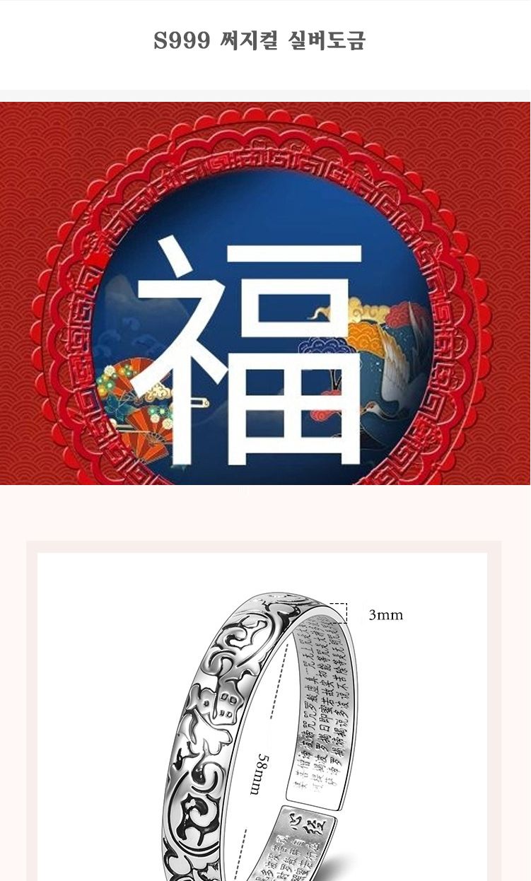 복 복자 복기원 불경 반야심경 불교/불교템/불교용팔찌/불경팔찌/남녀공용팔찌/불자팔찌/불경용팔찌/불교/