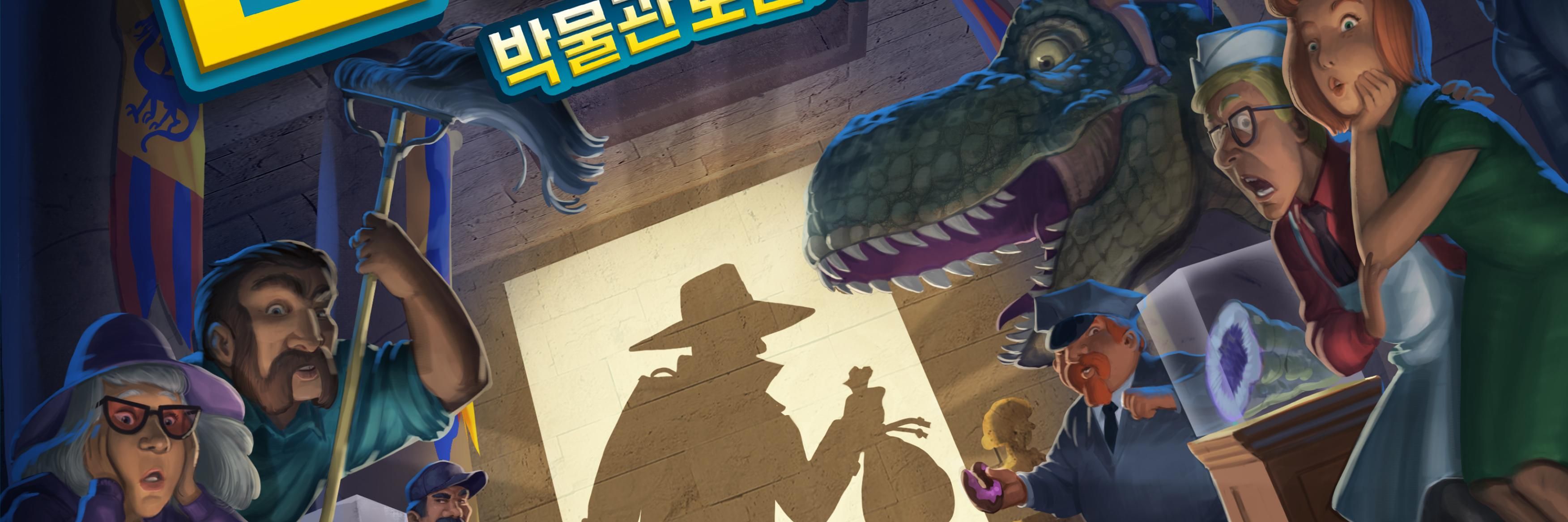 탐정대탐정 초등게임선물 어린이날선물 생일선물/보드게임/추리보드게임/가족보드게임/인기보드게임/파티게