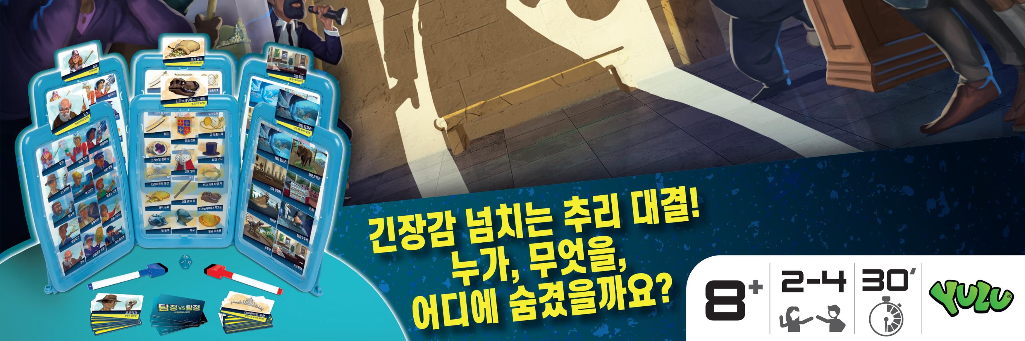 탐정대탐정 초등게임선물 어린이날선물 생일선물/보드게임/추리보드게임/가족보드게임/인기보드게임/파티게