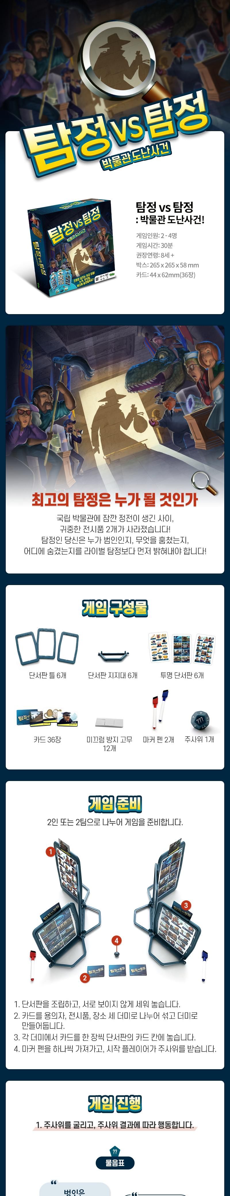 탐정대탐정 초등게임선물 어린이날선물 생일선물/보드게임/추리보드게임/가족보드게임/인기보드게임/파티게