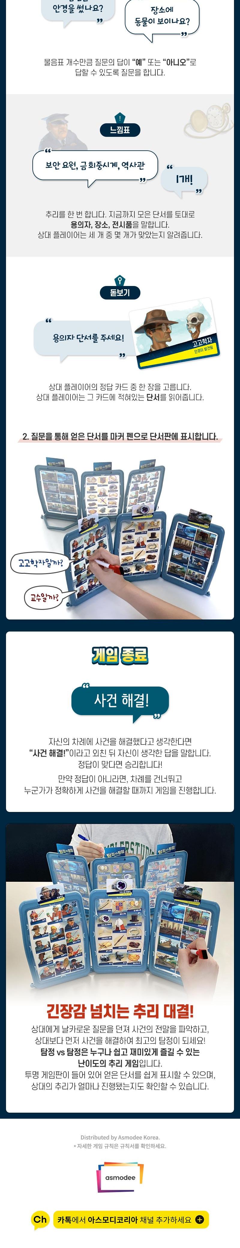 탐정대탐정 초등게임선물 어린이날선물 생일선물/보드게임/추리보드게임/가족보드게임/인기보드게임/파티게