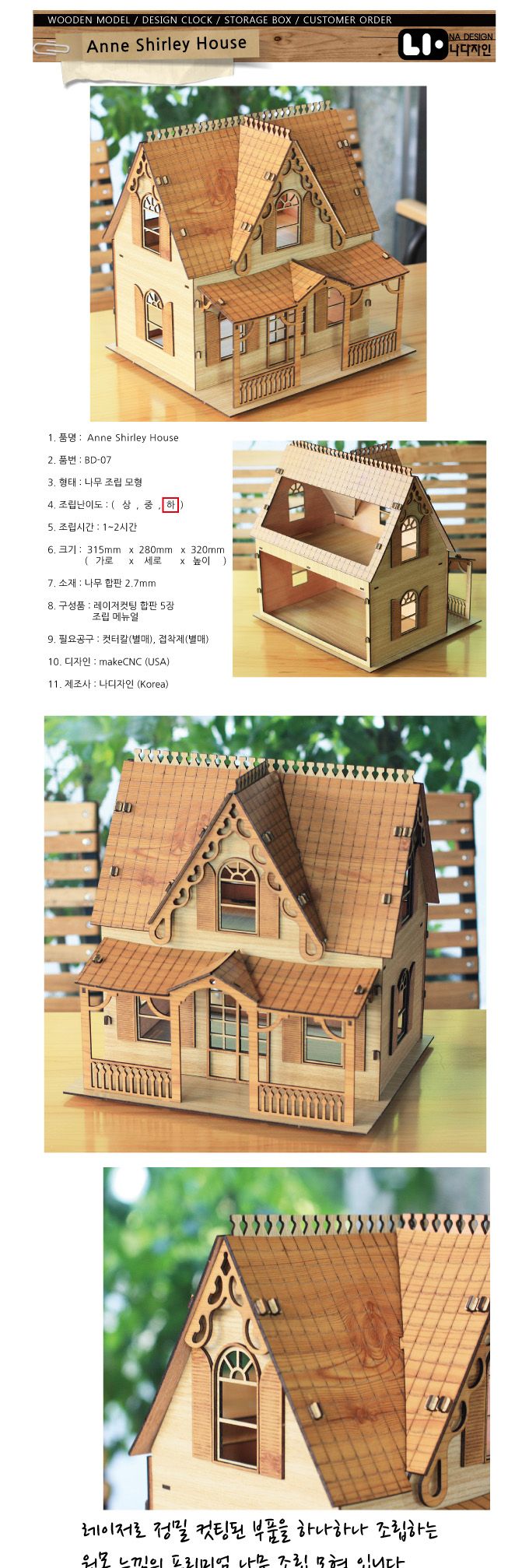3D입체퍼즐 - Anne Shirley House/입체퍼즐/3D퍼즐/취미퍼즐/수집용퍼즐/목재퍼즐/건축물퍼즐/건축물3D퍼즐