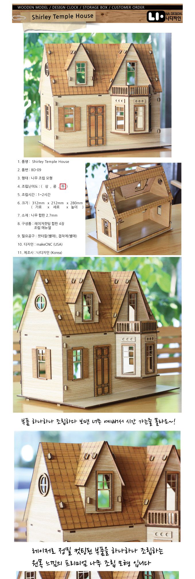 3D입체퍼즐 - Shirley Temple House/입체퍼즐/3D퍼즐/취미퍼즐/수집용퍼즐/목재퍼즐/건축물퍼즐/건축물3D퍼