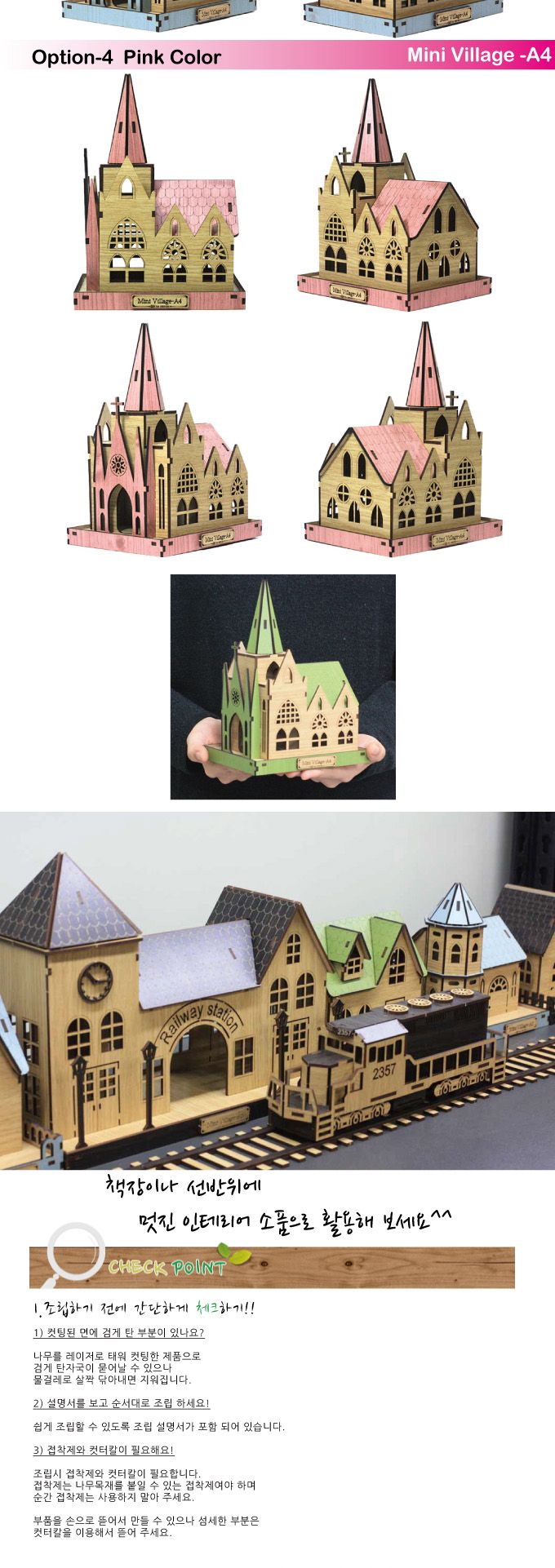 3D입체퍼즐 - 미니빌리지 A4 하우스 -블루/입체퍼즐/3D퍼즐/취미퍼즐/수집용퍼즐/목재퍼즐/건축물퍼즐/건축