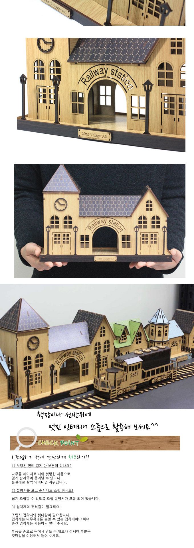 3D입체퍼즐 - 미니빌리지 A5 기차역 (블랙)/입체퍼즐/3D퍼즐/취미퍼즐/수집용퍼즐/목재퍼즐/건축물퍼즐/건