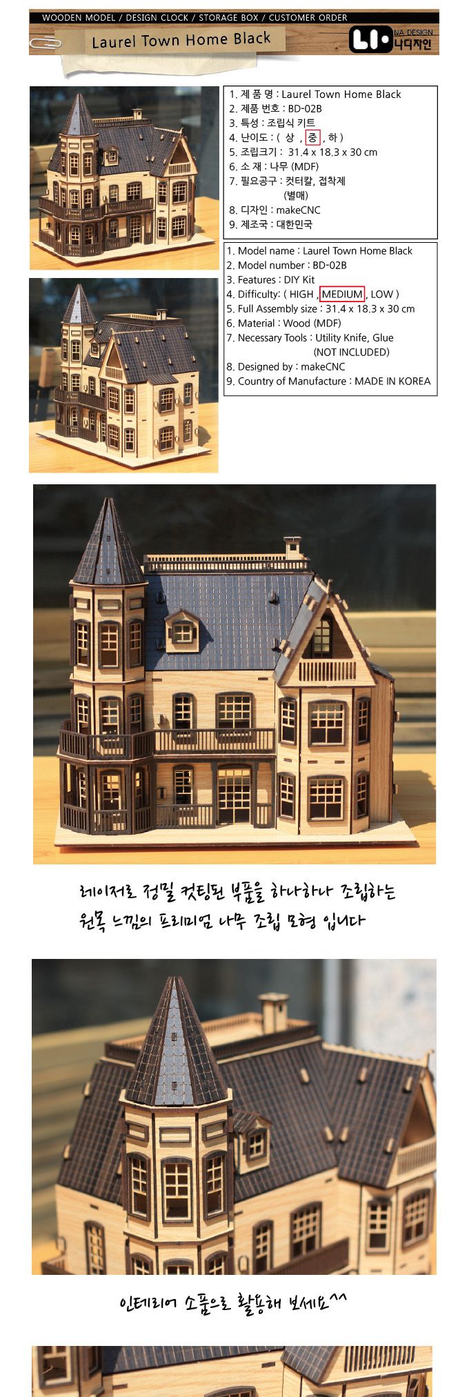 3D입체퍼즐 - Laurel Town Home Black/입체퍼즐/3D퍼즐/취미퍼즐/수집용퍼즐/목재퍼즐/건축물퍼즐/건축물3D