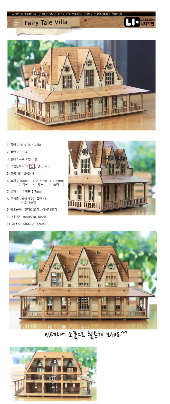 3D입체퍼즐 - Fairy Tale Villa/입체퍼즐/3D퍼즐/취미퍼즐/수집용퍼즐/목재퍼즐/건축물퍼즐/건축물3D퍼즐/