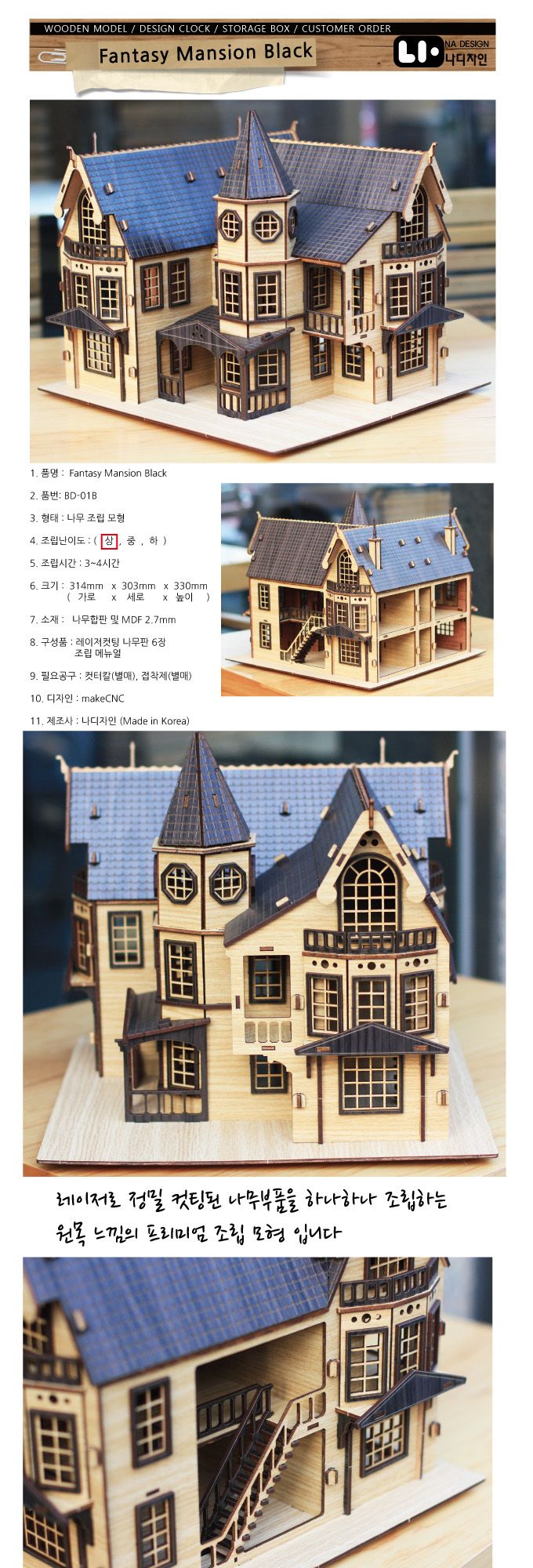 3D입체퍼즐 - Fantasy Mansion Black/입체퍼즐/3D퍼즐/취미퍼즐/수집용퍼즐/목재퍼즐/건축물퍼즐/건축물3D