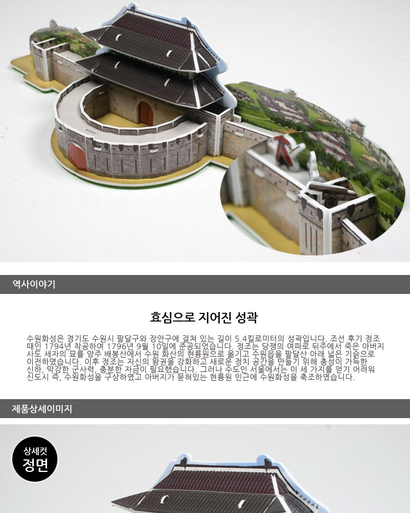 3D 입체퍼즐 - 수원화성의 정문 장안문/입체퍼즐/3D퍼즐/취미퍼즐/수집용퍼즐/목재퍼즐/건축물퍼즐/건축물3