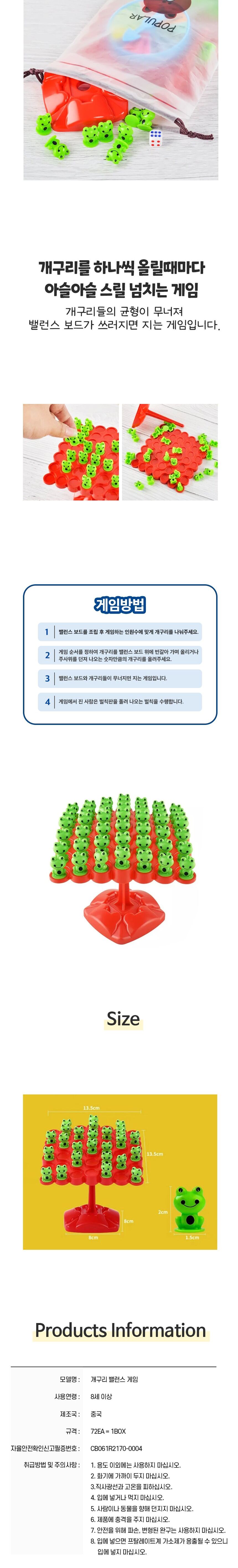 보드게임 개구리 밸런스 균형잡기 놀이 가족 틱톡/보드게임/보드게임놀이/개구리밸런스게임/개구리게임/밸
