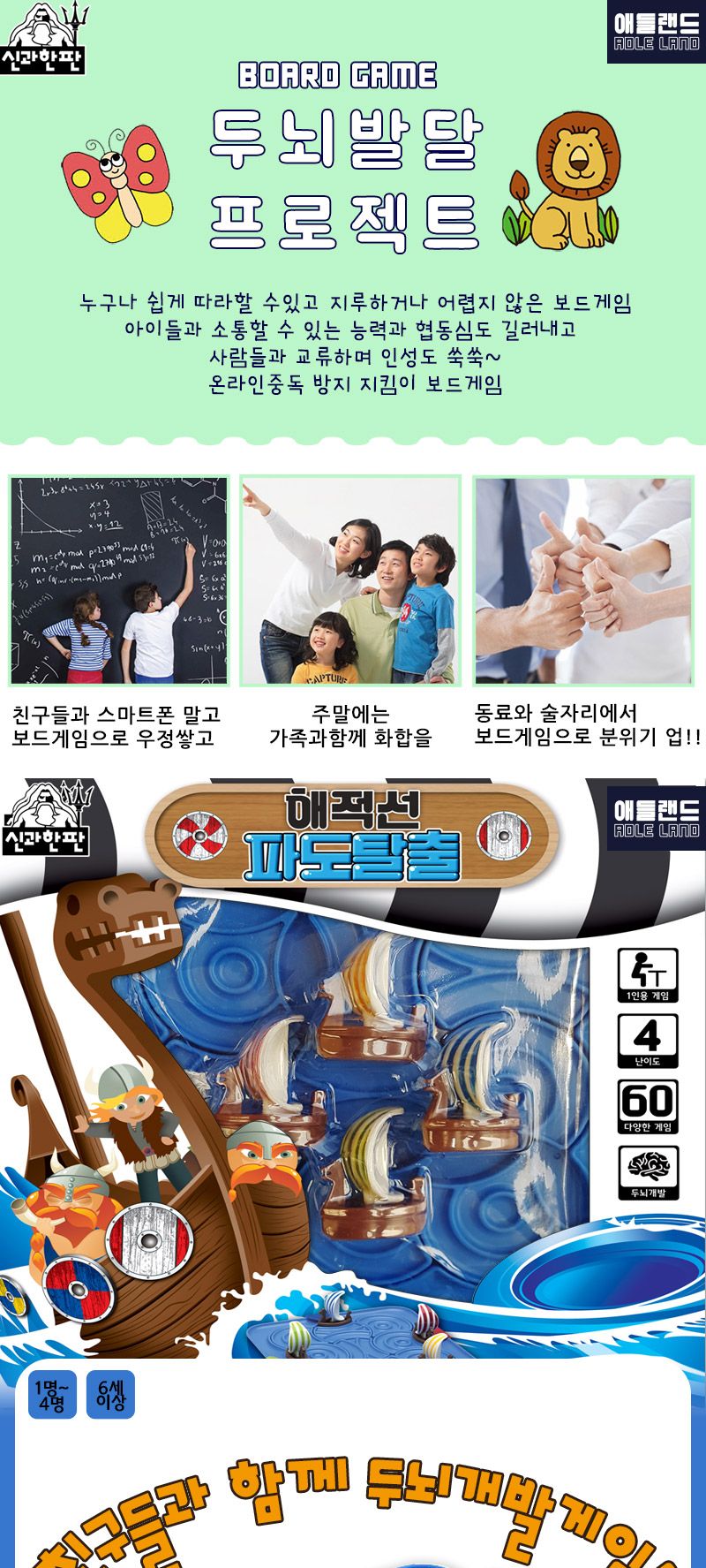 해적선 파도탈출 보드게임/게임/실내놀이/실내장난감/보드게임/가족게임/가족보드게임/재밌는게임/수련회게