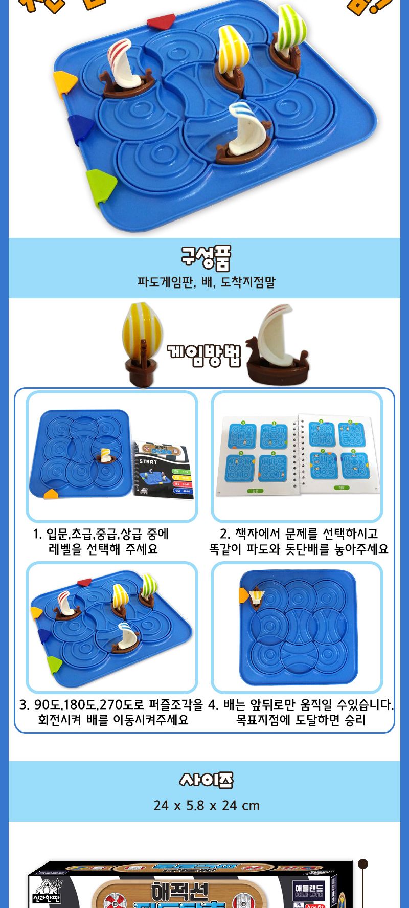 해적선 파도탈출 보드게임/게임/실내놀이/실내장난감/보드게임/가족게임/가족보드게임/재밌는게임/수련회게