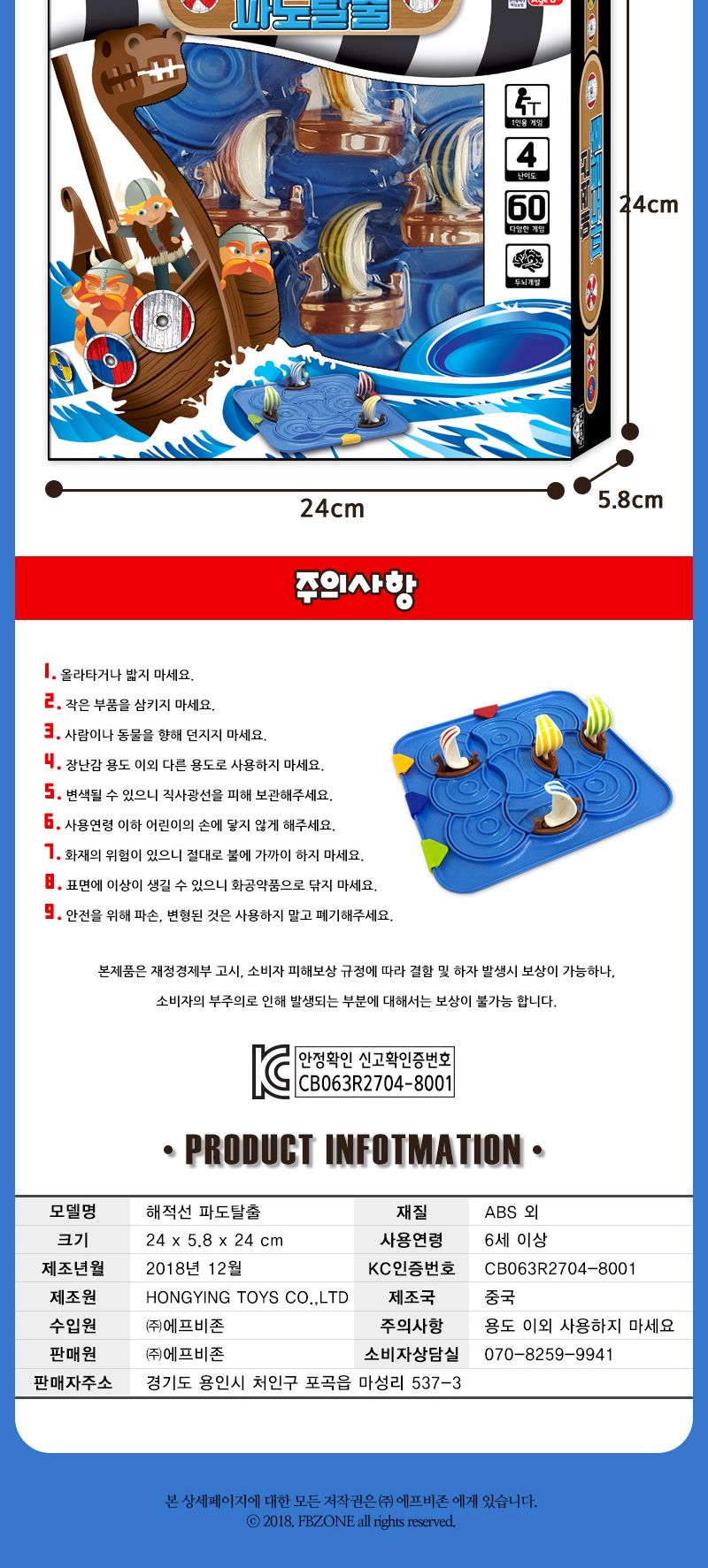 해적선 파도탈출 보드게임/게임/실내놀이/실내장난감/보드게임/가족게임/가족보드게임/재밌는게임/수련회게