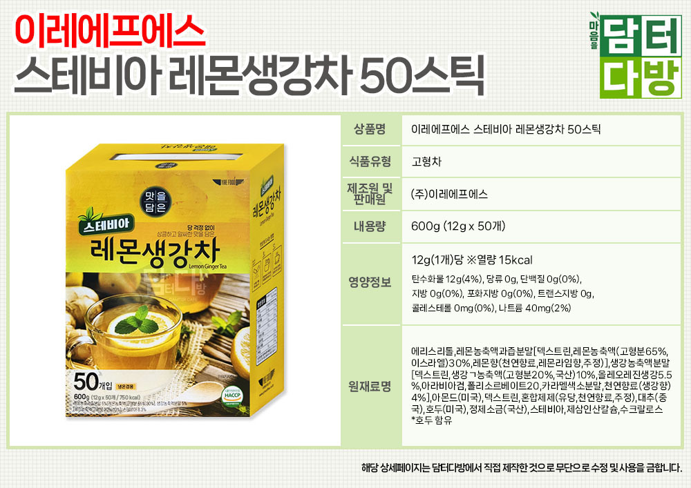 이레에프에스 스테비아 레몬생강차 50스틱/차/스틱차/스테비아레몬생강차/레몬생강차/레몬생강차대용량/레